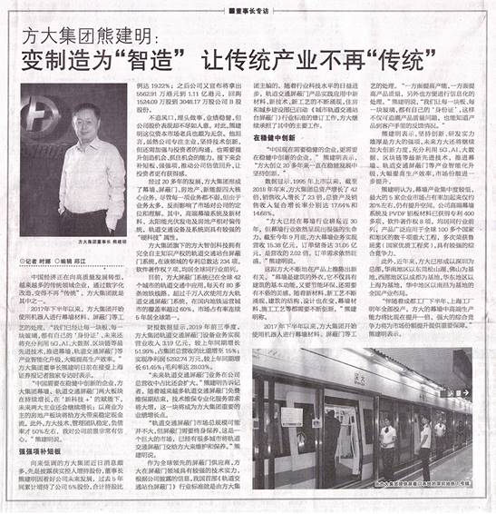 说明: F:\【资料与办公】\办公区\2.网站新闻\2019年\12月\2019.12.07 12月7日,上海证券报刊发熊建明董事长专访报道《方大集团熊建明:变制造为“智造”,让传统产业不再“传统”》\文中.jpg