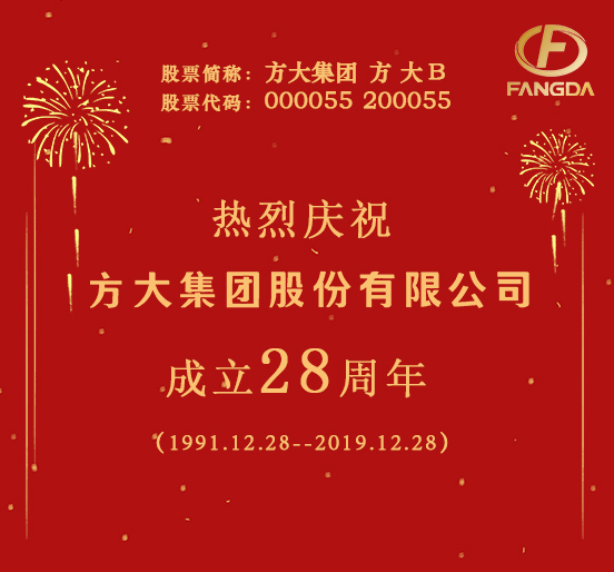 热烈庆祝开云在线平台成立二十八周年