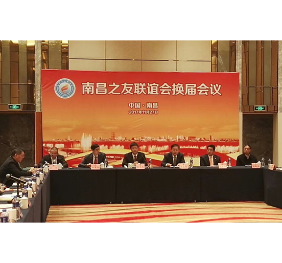 开云在线平台董事长熊建明当选南昌之友联谊会第二届会长