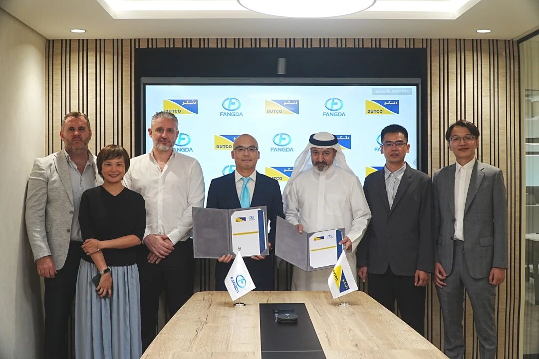 方大与阿联酋 Dutco集团签署谅解备忘录，共启中东合作新篇章